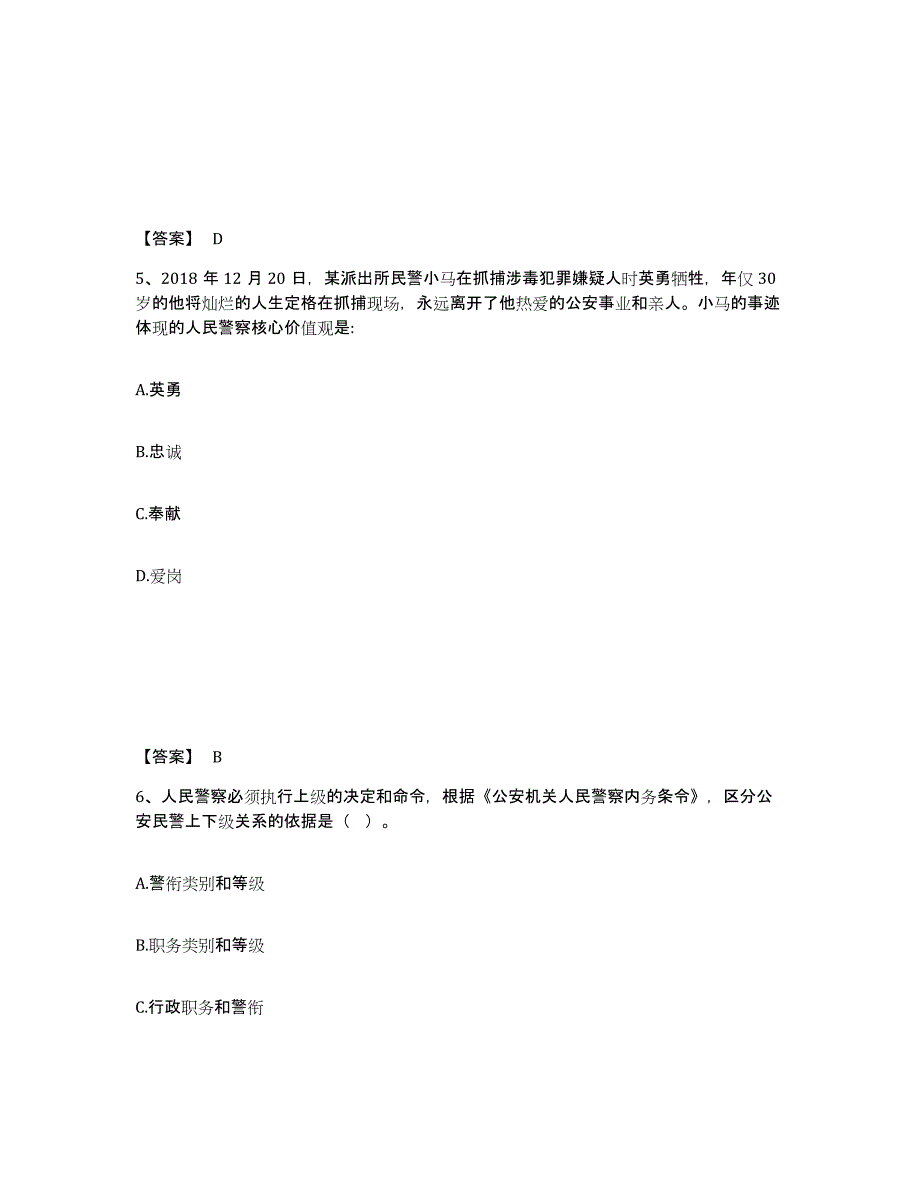 备考2025浙江省杭州市西湖区公安警务辅助人员招聘题库检测试卷B卷附答案_第3页