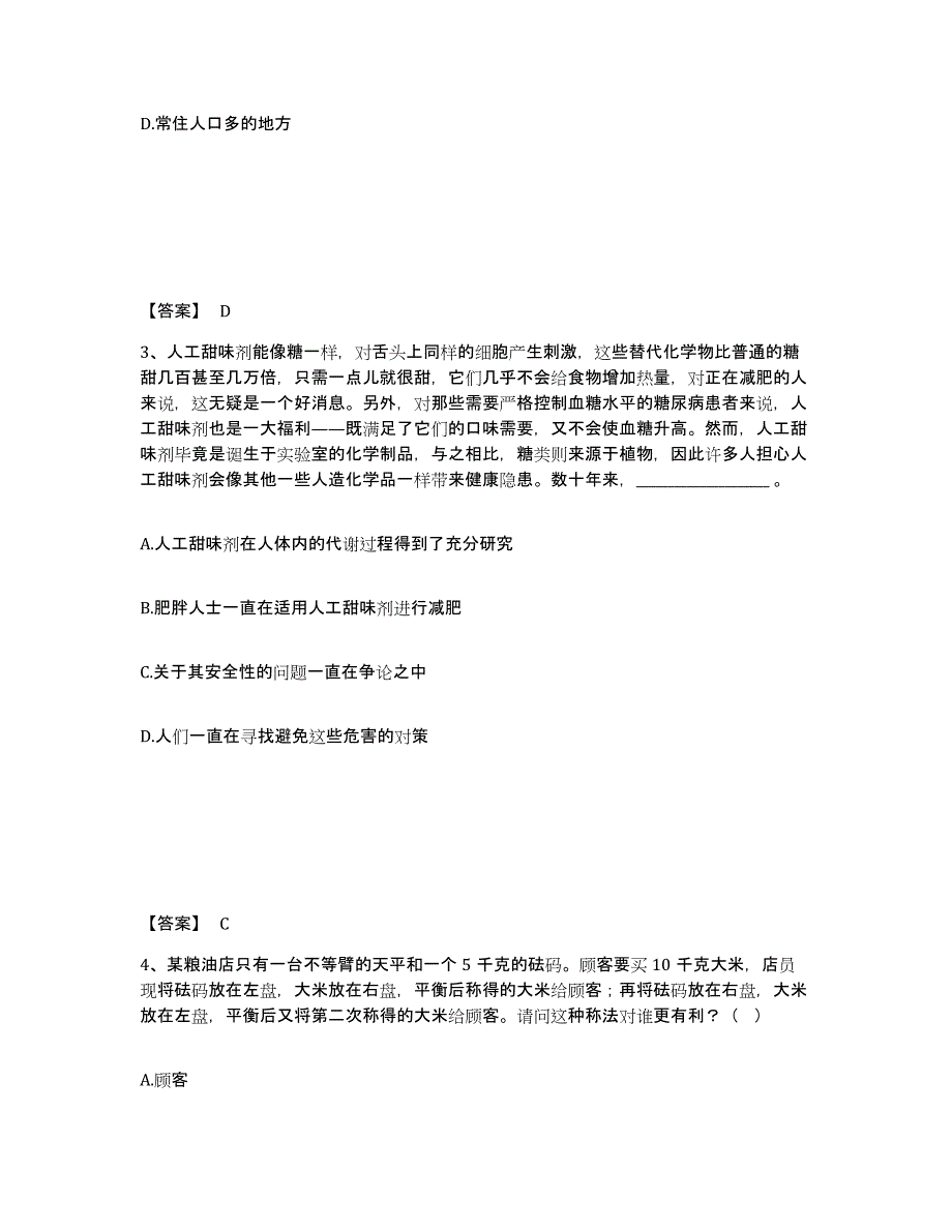 备考2025浙江省温州市公安警务辅助人员招聘题库练习试卷B卷附答案_第2页