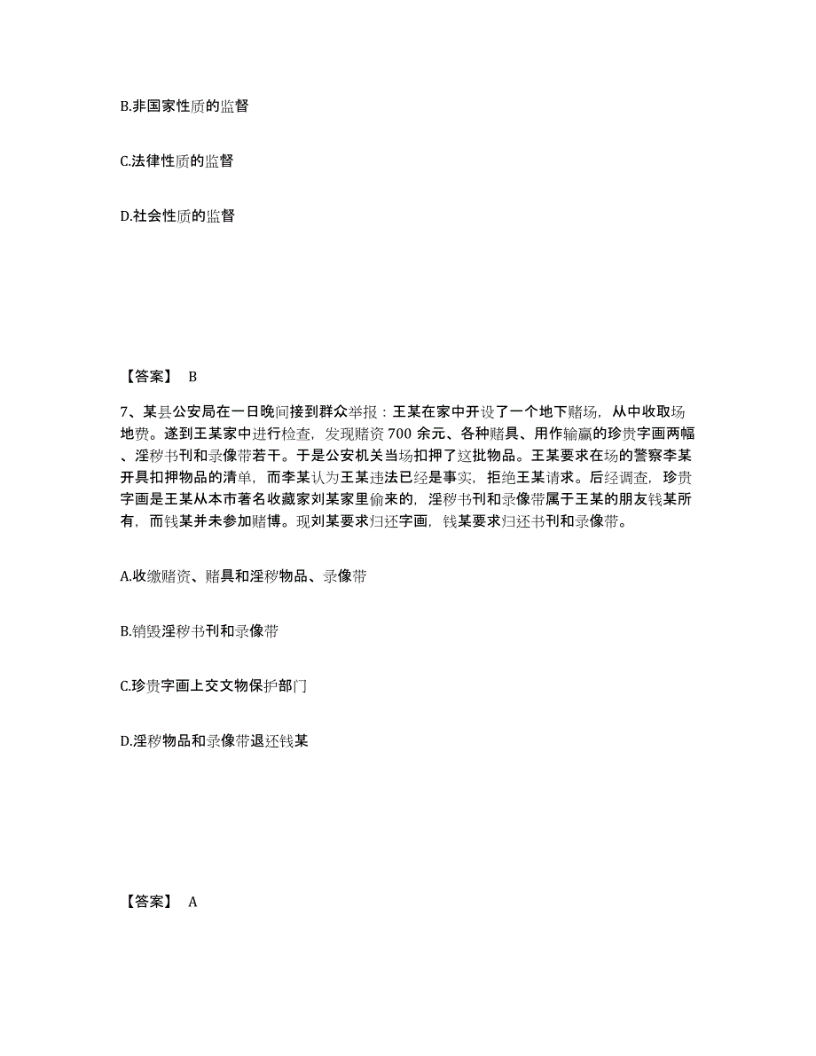 备考2025浙江省温州市公安警务辅助人员招聘题库练习试卷B卷附答案_第4页