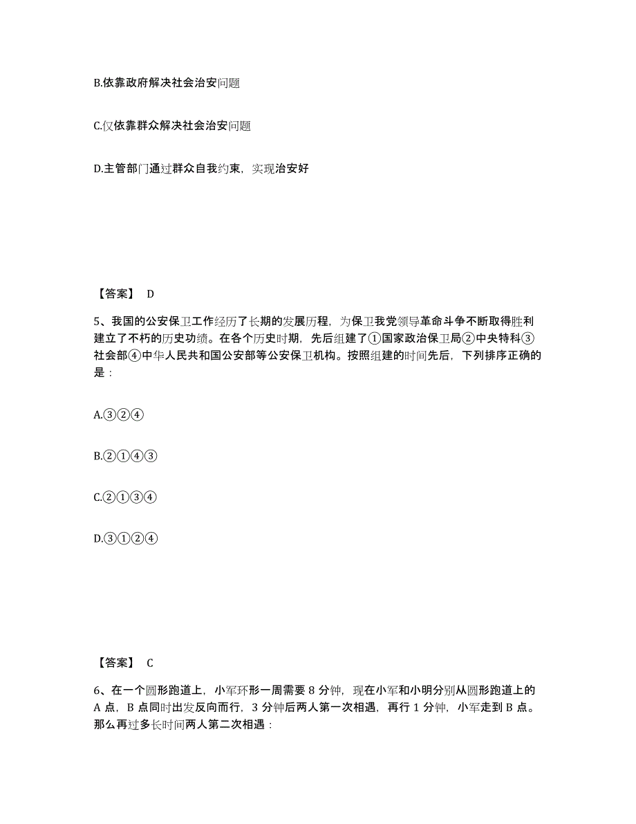 备考2025河北省邯郸市曲周县公安警务辅助人员招聘模拟题库及答案下载_第3页