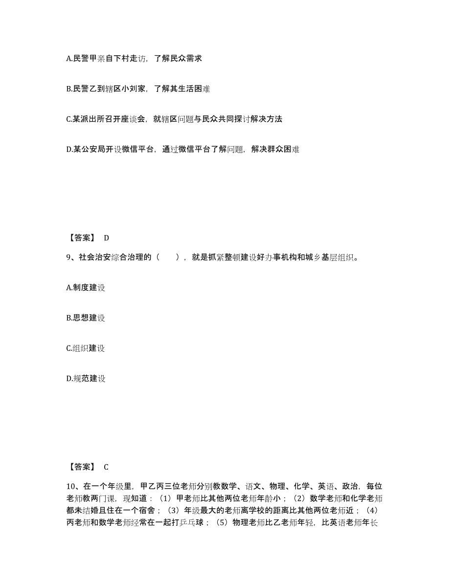 备考2025河北省邯郸市曲周县公安警务辅助人员招聘模拟题库及答案下载_第5页