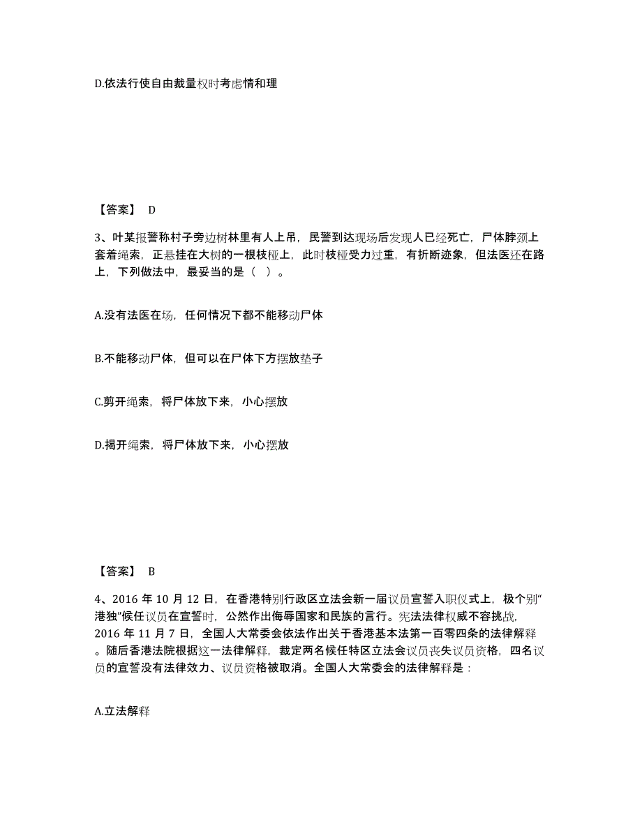 备考2025湖南省岳阳市云溪区公安警务辅助人员招聘通关考试题库带答案解析_第2页