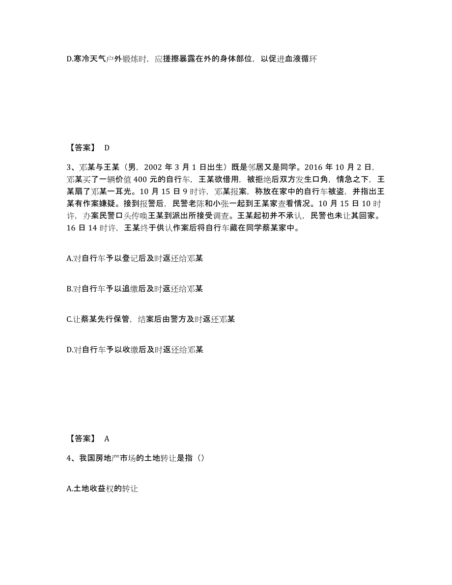 备考2025湖南省永州市东安县公安警务辅助人员招聘模拟预测参考题库及答案_第2页