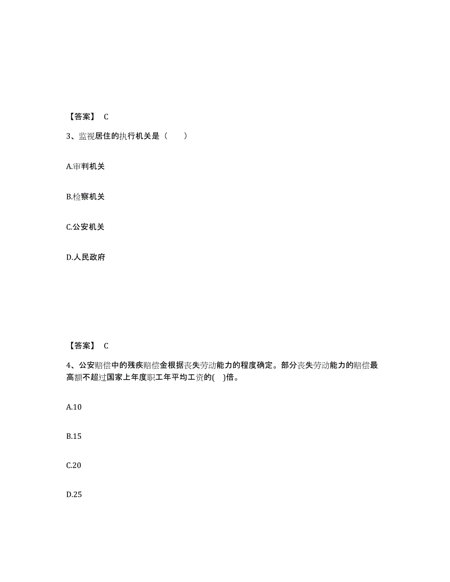 备考2025浙江省衢州市常山县公安警务辅助人员招聘高分通关题库A4可打印版_第2页