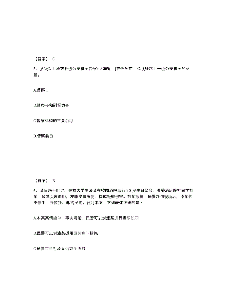 备考2025浙江省衢州市常山县公安警务辅助人员招聘高分通关题库A4可打印版_第3页