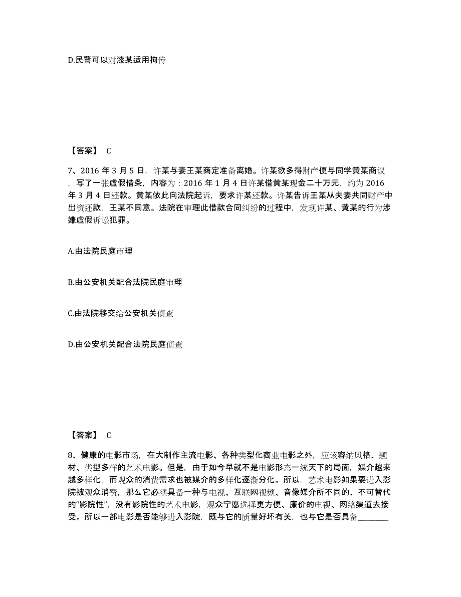 备考2025浙江省衢州市常山县公安警务辅助人员招聘高分通关题库A4可打印版_第4页