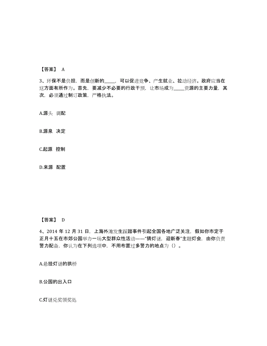 备考2025湖南省怀化市麻阳苗族自治县公安警务辅助人员招聘通关试题库(有答案)_第2页