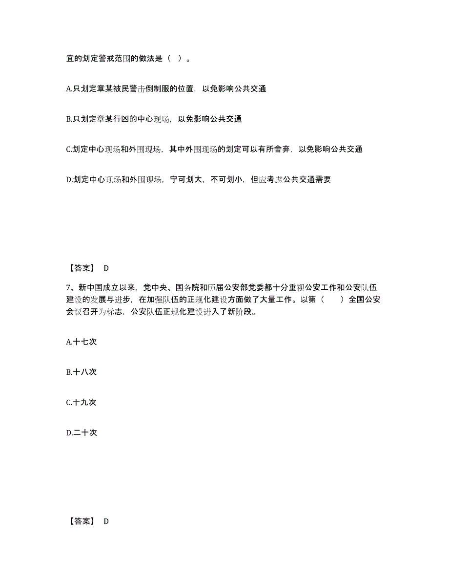 备考2025湖南省邵阳市公安警务辅助人员招聘基础试题库和答案要点_第4页