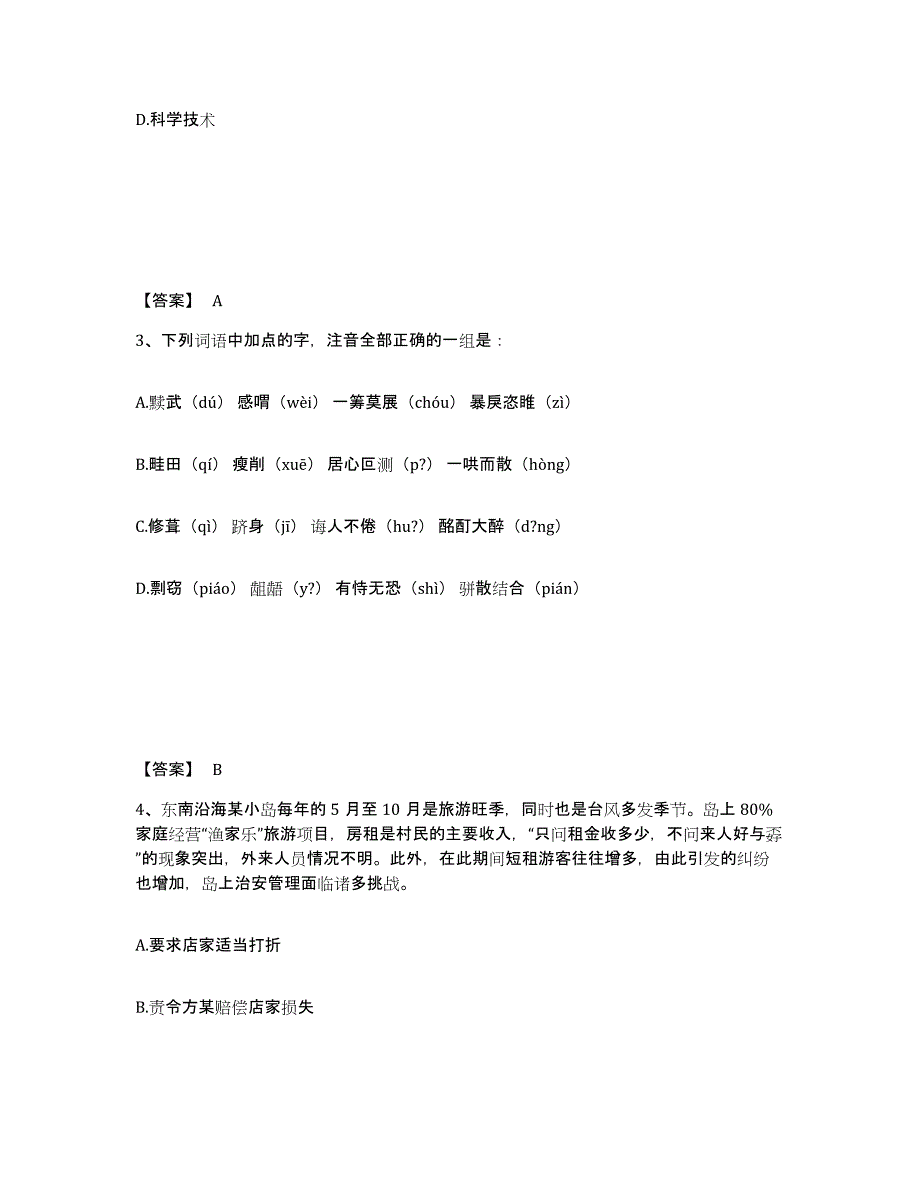 备考2025辽宁省营口市公安警务辅助人员招聘考前冲刺模拟试卷A卷含答案_第2页