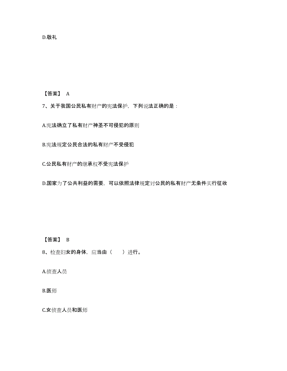 备考2025辽宁省沈阳市东陵区公安警务辅助人员招聘模拟考试试卷B卷含答案_第4页