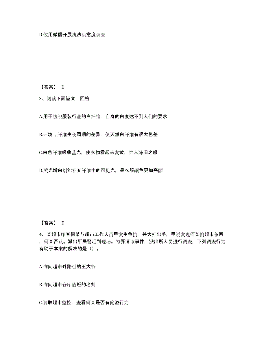 备考2025浙江省衢州市柯城区公安警务辅助人员招聘能力测试试卷A卷附答案_第2页