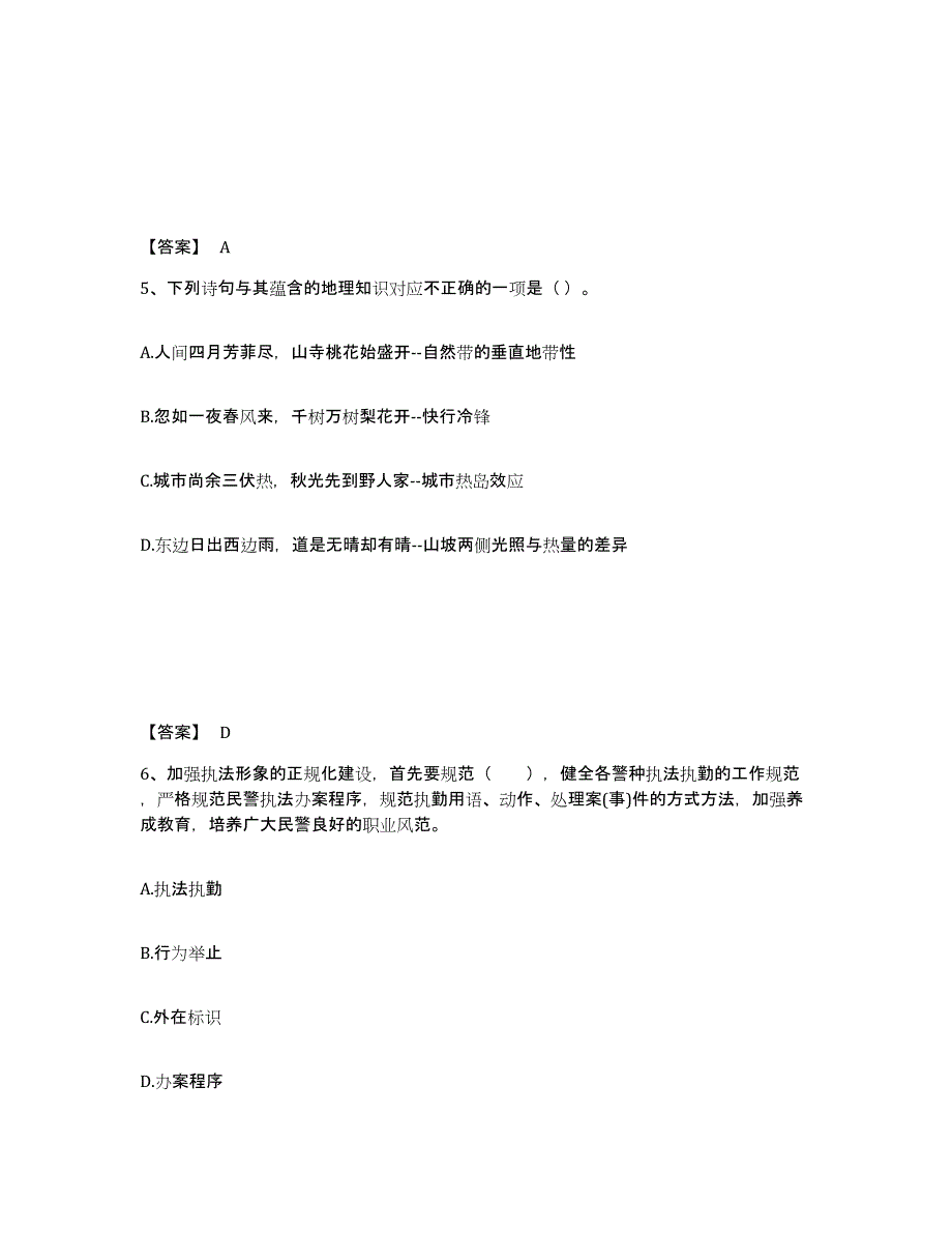 备考2025湖南省张家界市公安警务辅助人员招聘测试卷(含答案)_第3页