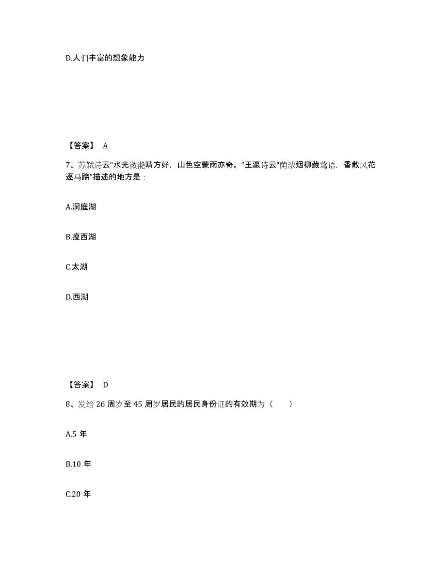 备考2025海南省琼中黎族苗族自治县公安警务辅助人员招聘真题精选附答案_第4页