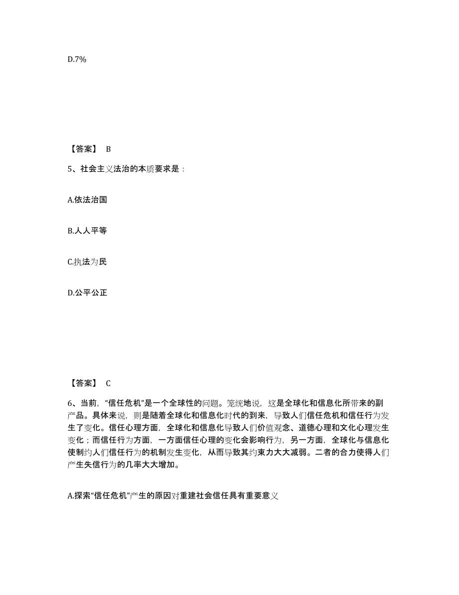 备考2025湖南省益阳市南县公安警务辅助人员招聘通关提分题库及完整答案_第3页