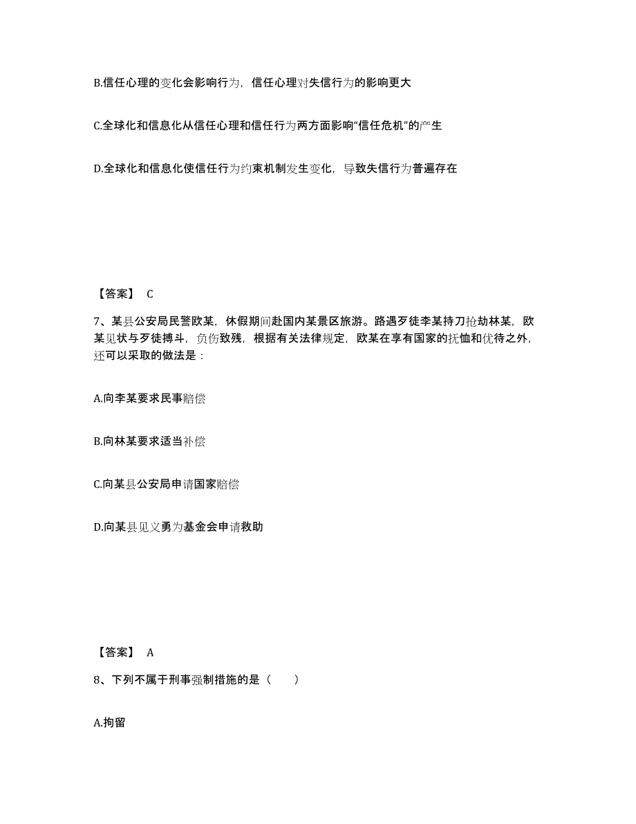 备考2025湖南省益阳市南县公安警务辅助人员招聘通关提分题库及完整答案_第4页