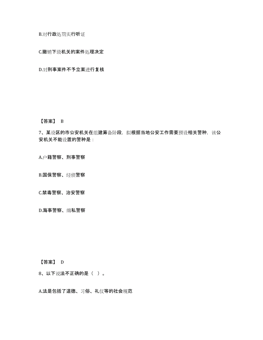 备考2025辽宁省抚顺市新宾满族自治县公安警务辅助人员招聘自测模拟预测题库_第4页