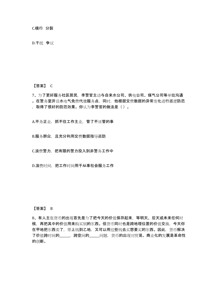 备考2025福建省南平市松溪县公安警务辅助人员招聘综合练习试卷B卷附答案_第4页