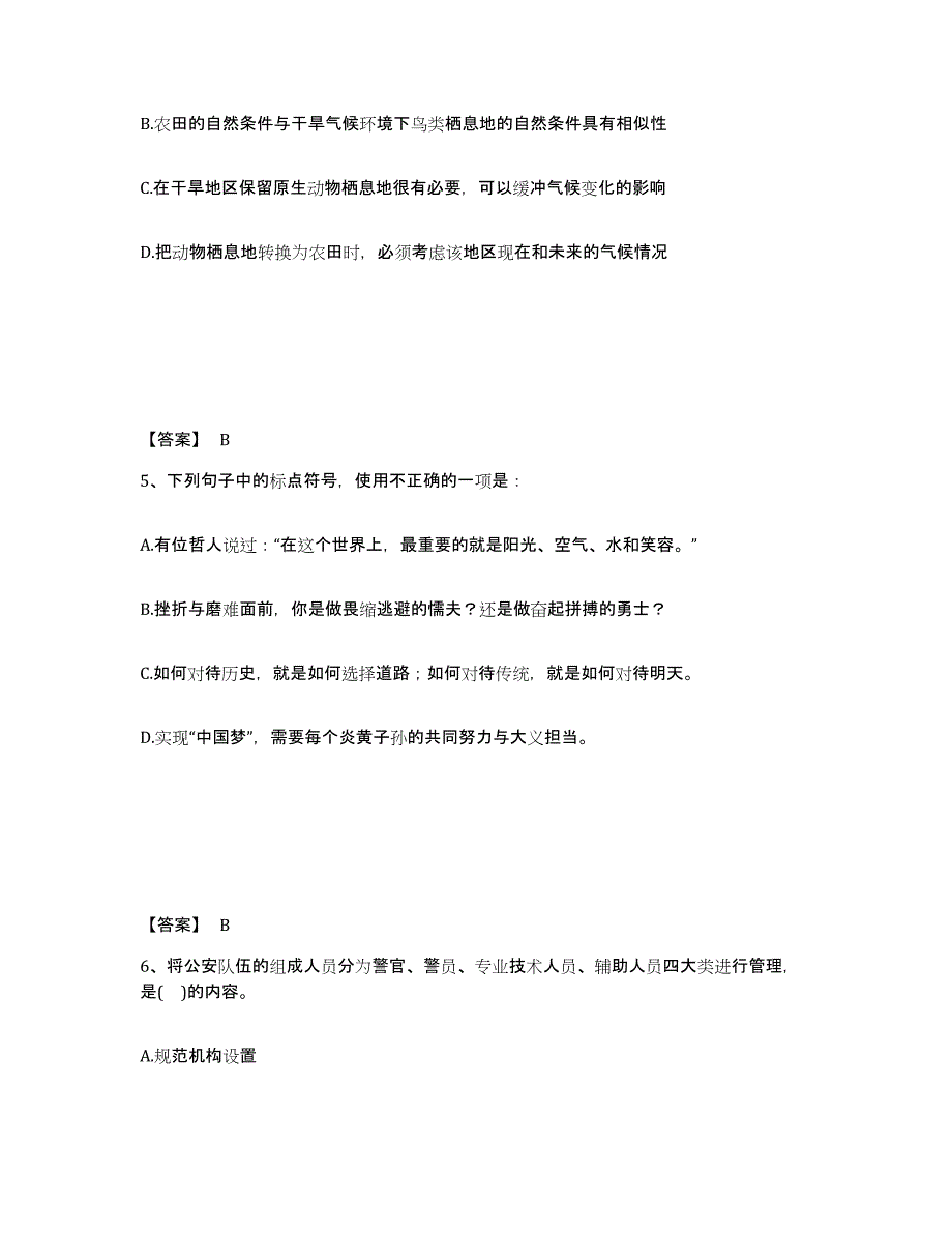 备考2025福建省泉州市公安警务辅助人员招聘精选试题及答案_第3页