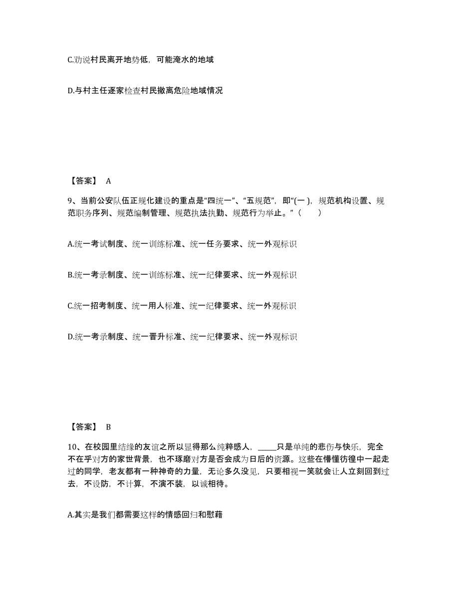 备考2025浙江省杭州市富阳市公安警务辅助人员招聘真题附答案_第5页