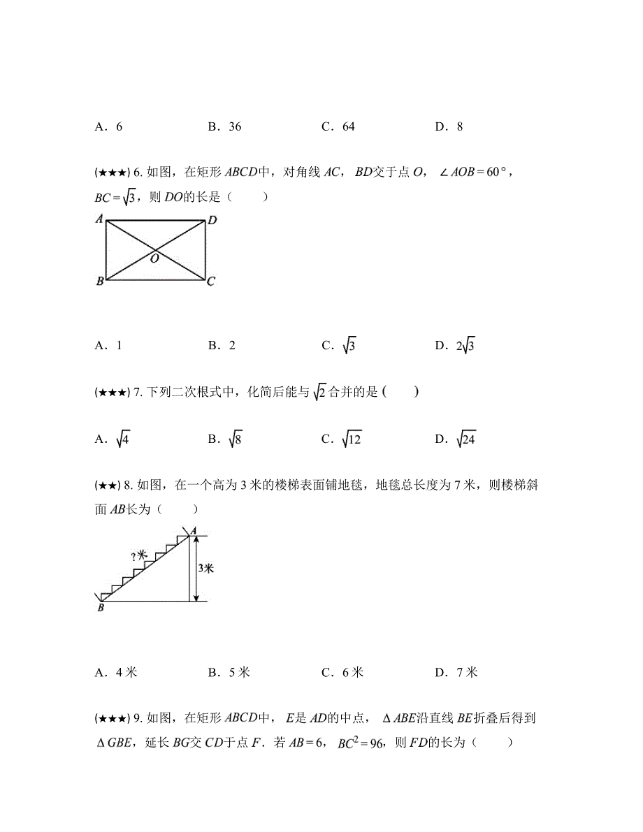 2023—2024学年山东省济宁市微山县八年级下学期期中数学试卷_第2页