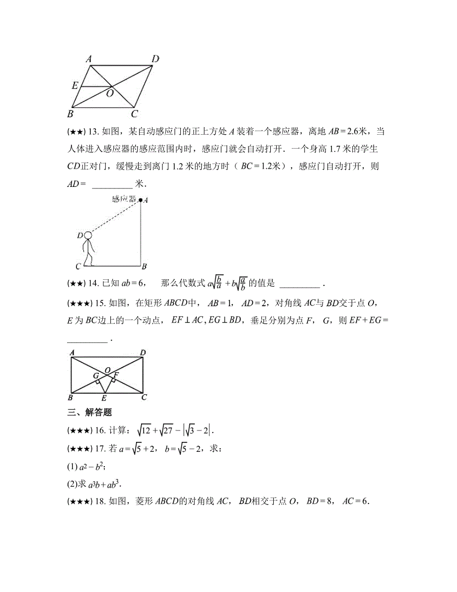 2023—2024学年山东省济宁市微山县八年级下学期期中数学试卷_第4页