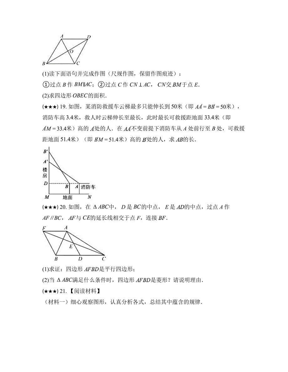 2023—2024学年山东省济宁市微山县八年级下学期期中数学试卷_第5页