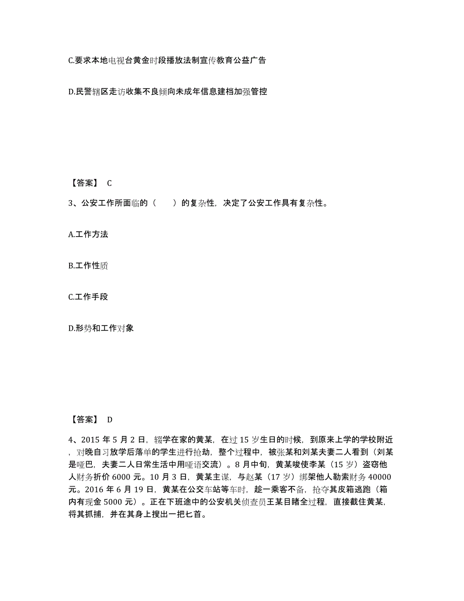 备考2025辽宁省本溪市平山区公安警务辅助人员招聘能力提升试卷B卷附答案_第2页