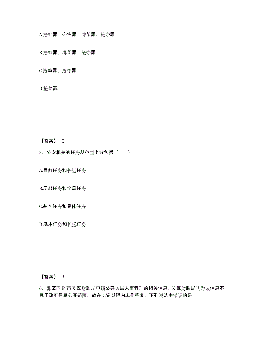 备考2025辽宁省本溪市平山区公安警务辅助人员招聘能力提升试卷B卷附答案_第3页