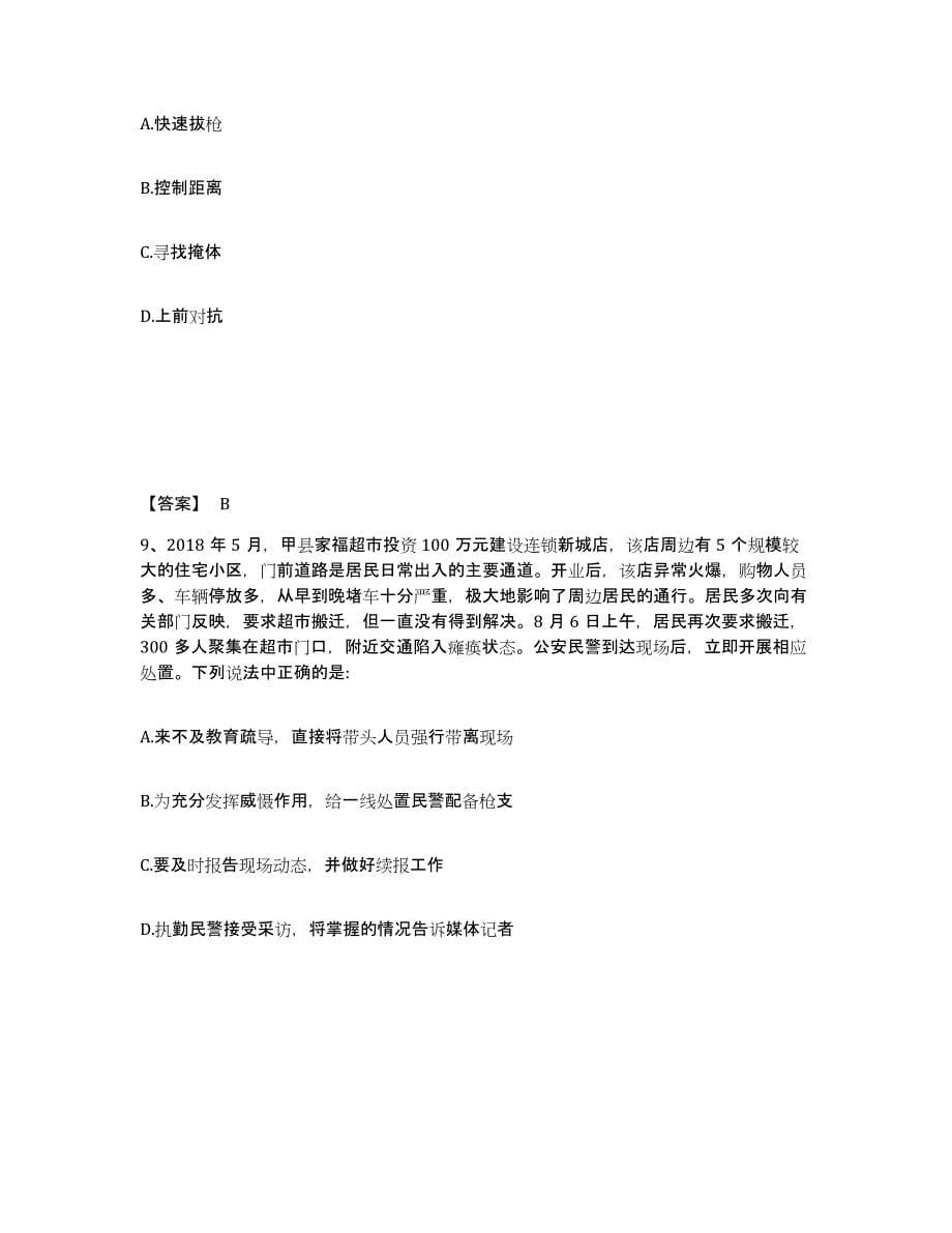 备考2025湖南省常德市汉寿县公安警务辅助人员招聘通关题库(附答案)_第5页