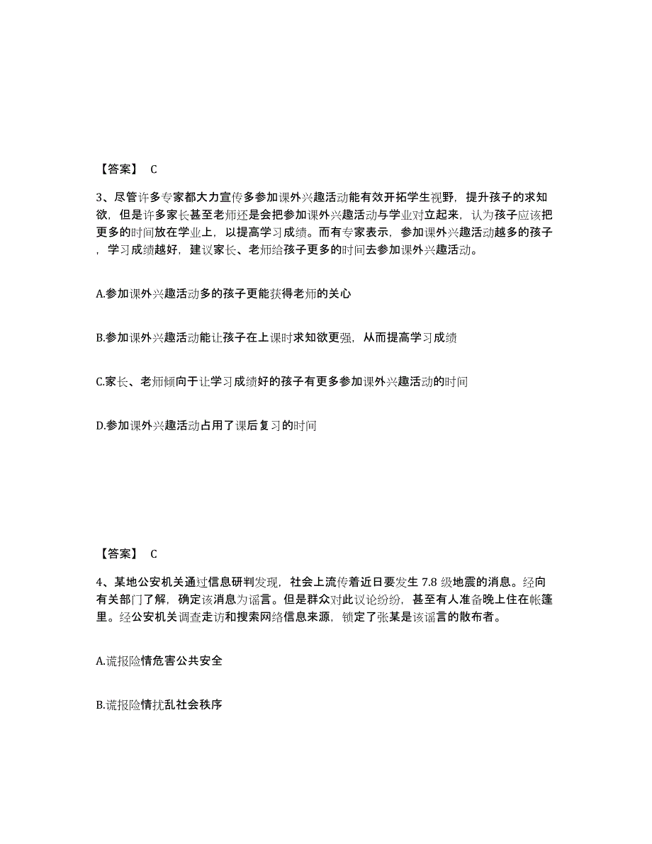 备考2025浙江省杭州市桐庐县公安警务辅助人员招聘真题附答案_第2页