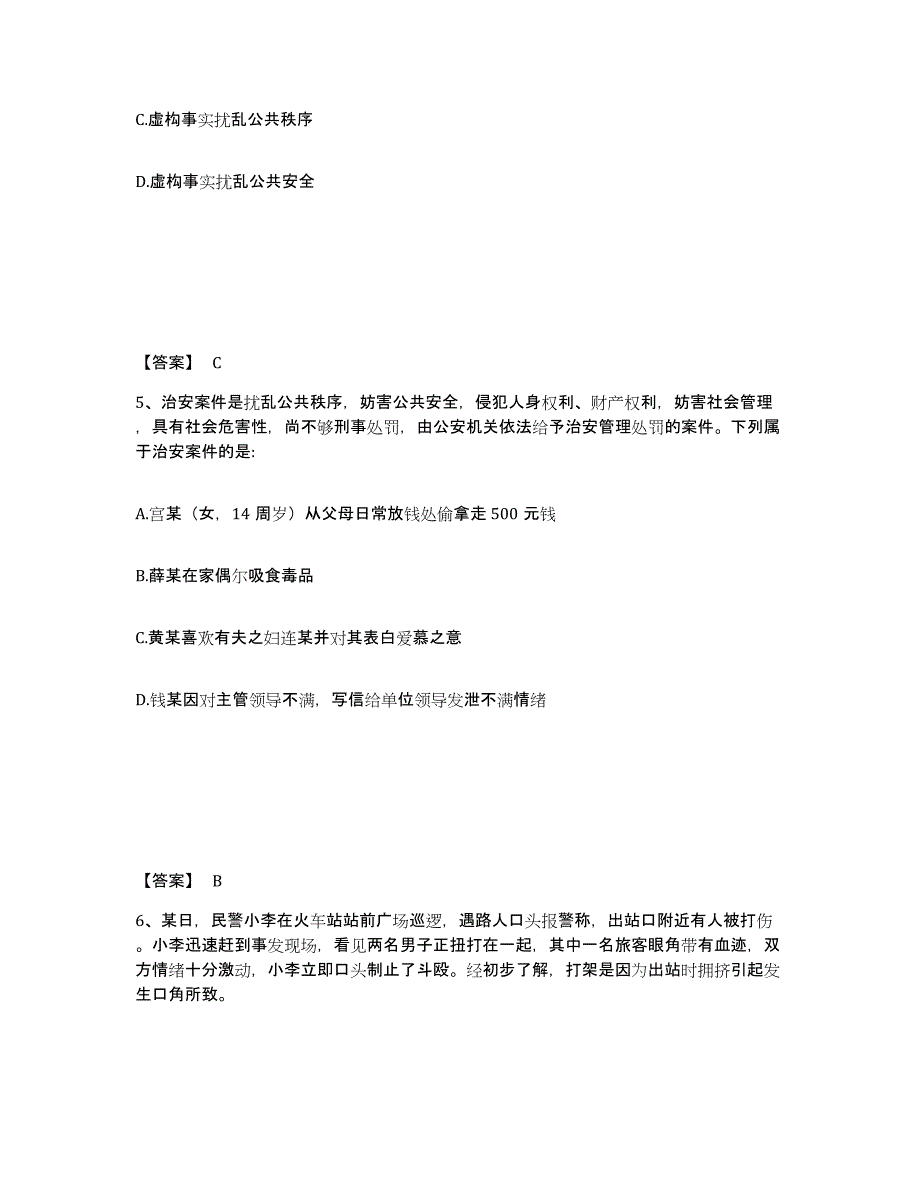 备考2025浙江省杭州市桐庐县公安警务辅助人员招聘真题附答案_第3页