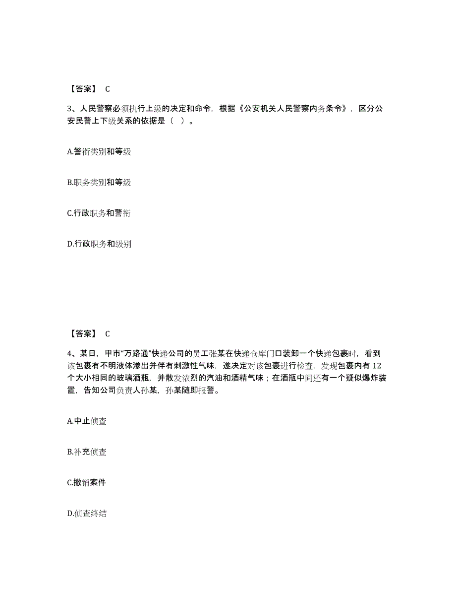 备考2025浙江省嘉兴市公安警务辅助人员招聘能力提升试卷B卷附答案_第2页