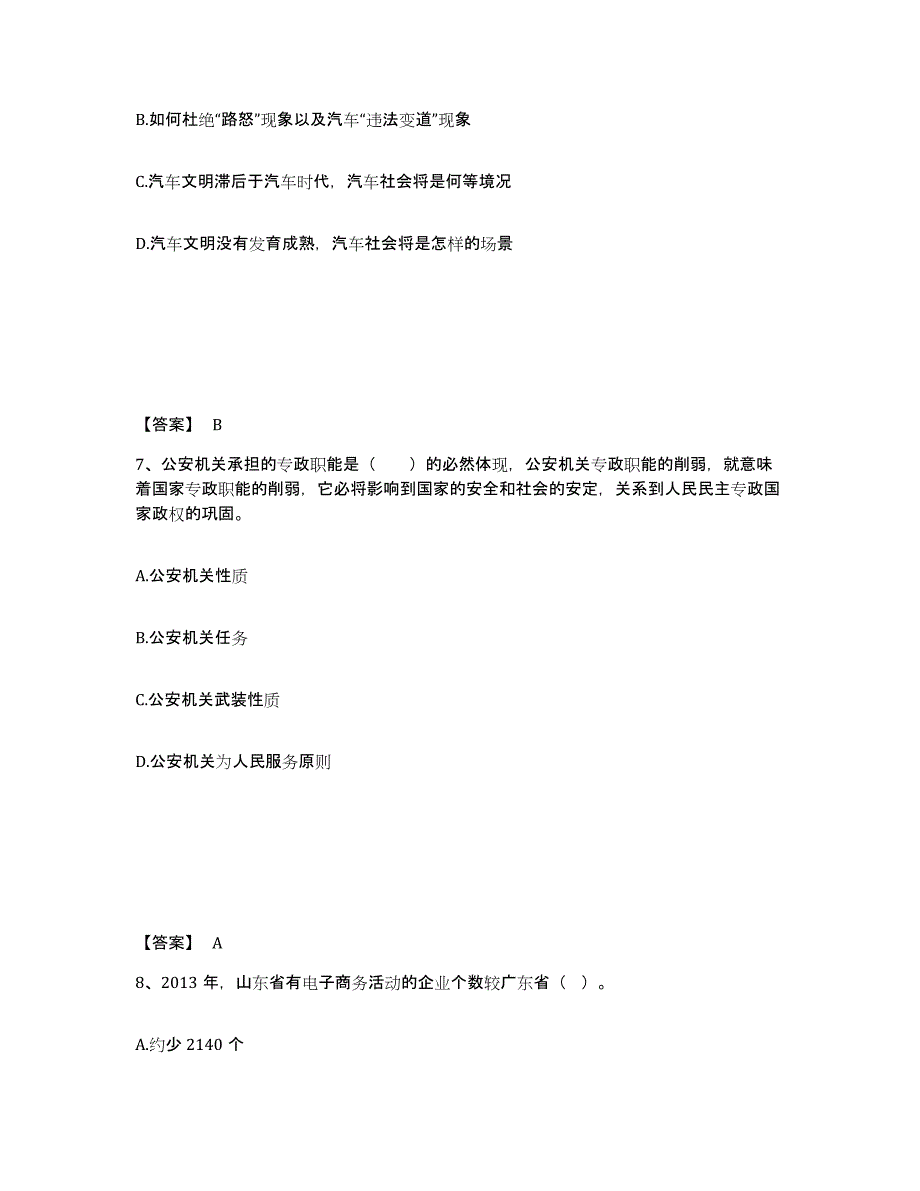 备考2025浙江省嘉兴市公安警务辅助人员招聘能力提升试卷B卷附答案_第4页