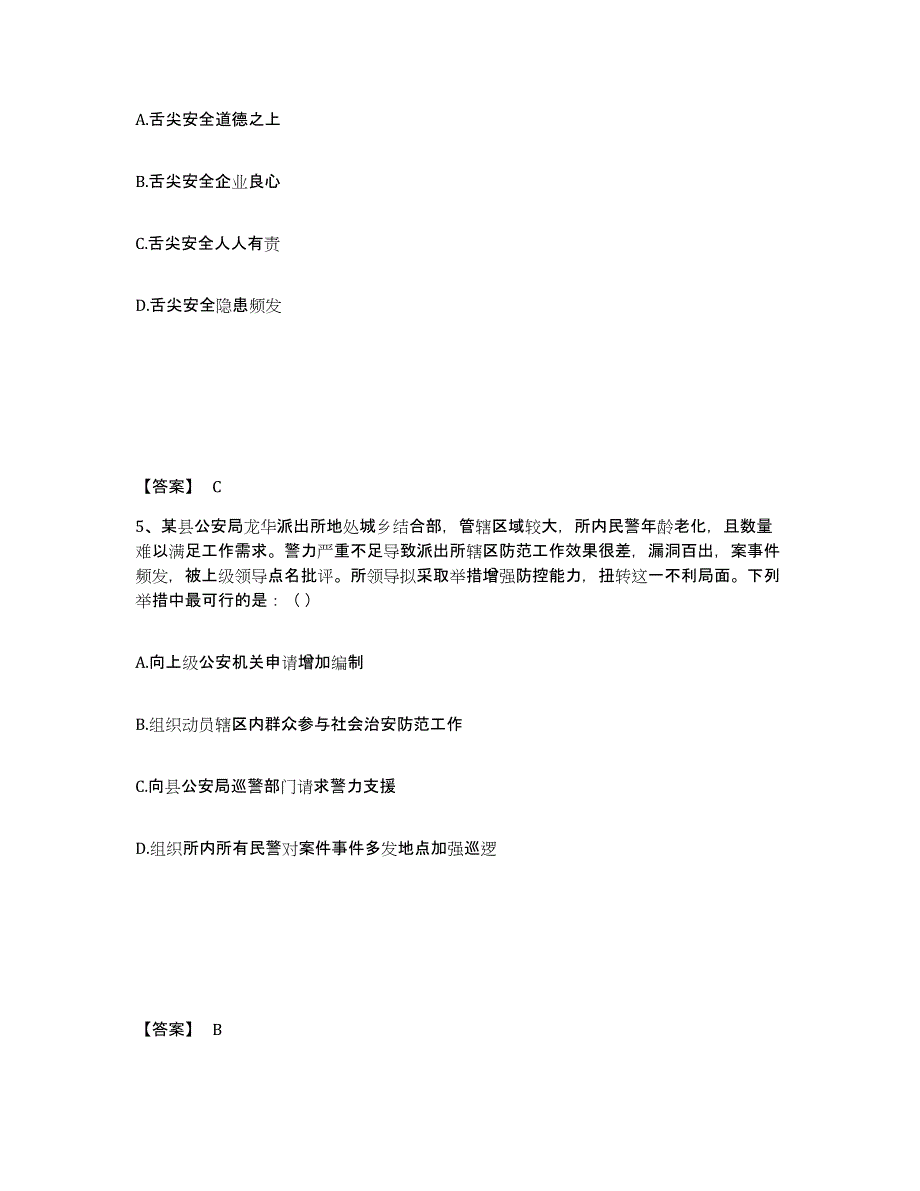 备考2025湖南省株洲市茶陵县公安警务辅助人员招聘每日一练试卷A卷含答案_第3页