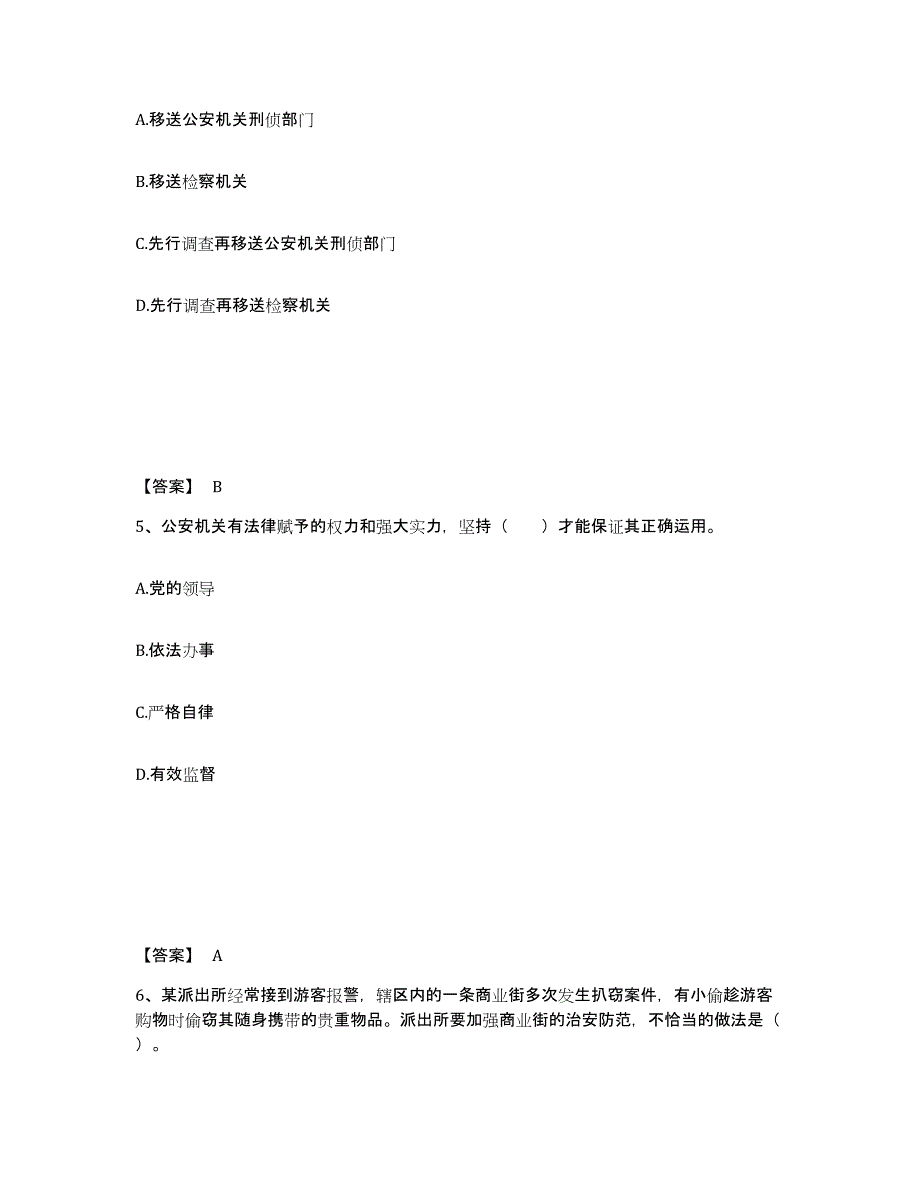 备考2025河北省邯郸市丛台区公安警务辅助人员招聘能力提升试卷A卷附答案_第3页