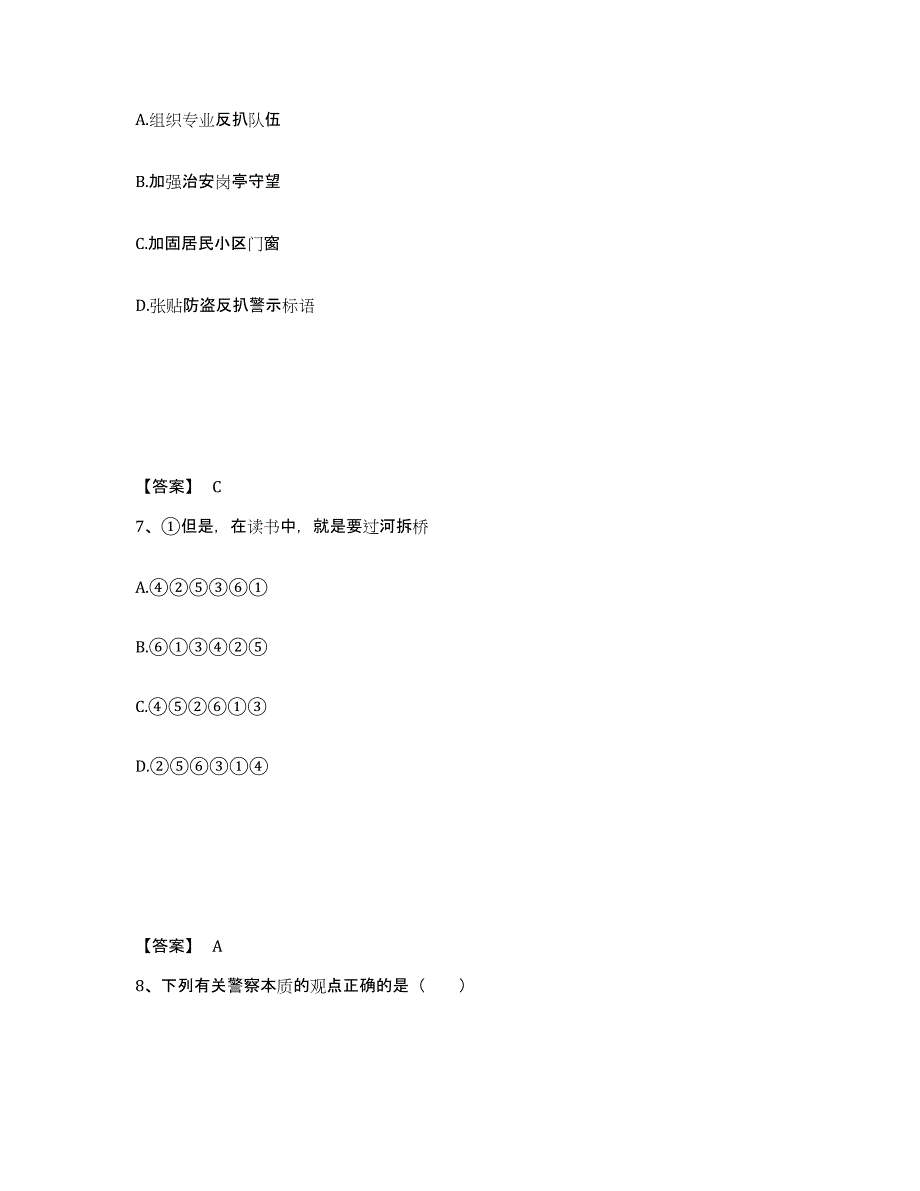 备考2025河北省邯郸市丛台区公安警务辅助人员招聘能力提升试卷A卷附答案_第4页