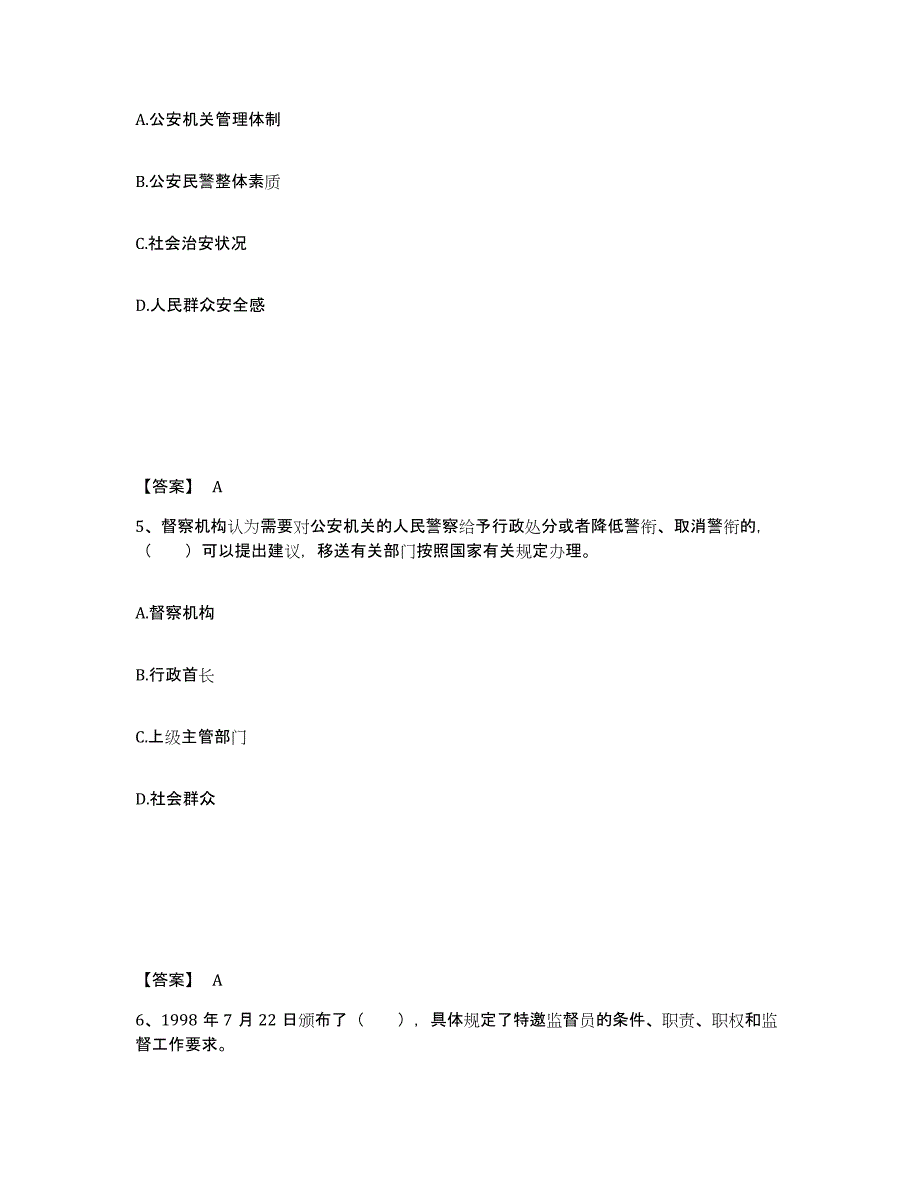 备考2025河南省信阳市浉河区公安警务辅助人员招聘通关提分题库及完整答案_第3页