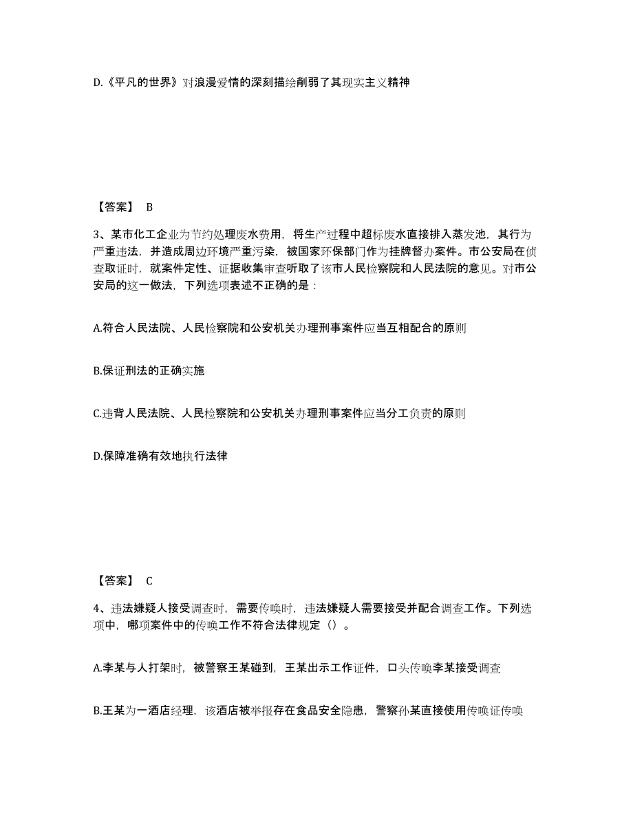 备考2025湖南省邵阳市绥宁县公安警务辅助人员招聘高分通关题型题库附解析答案_第2页