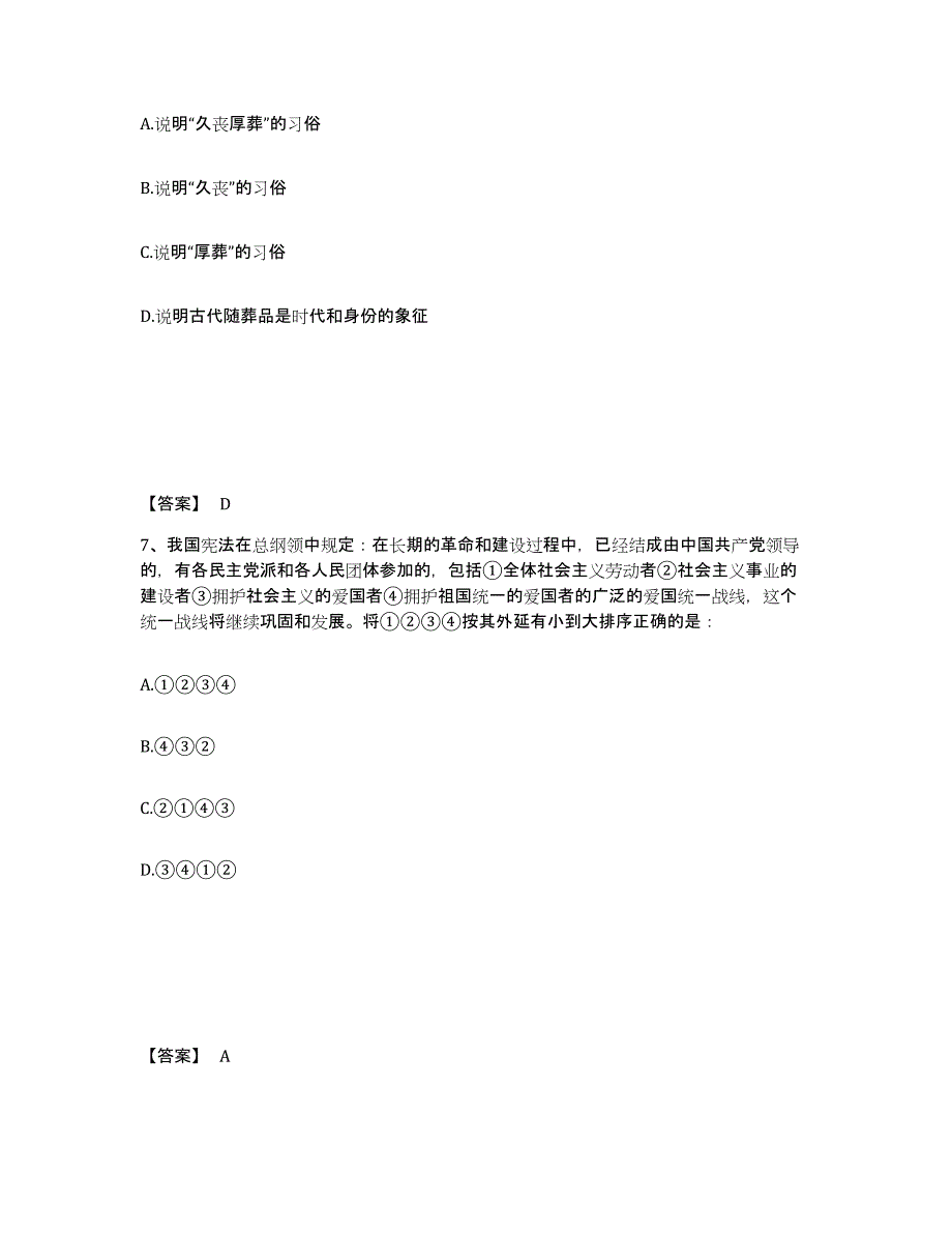 备考2025湖南省邵阳市绥宁县公安警务辅助人员招聘高分通关题型题库附解析答案_第4页