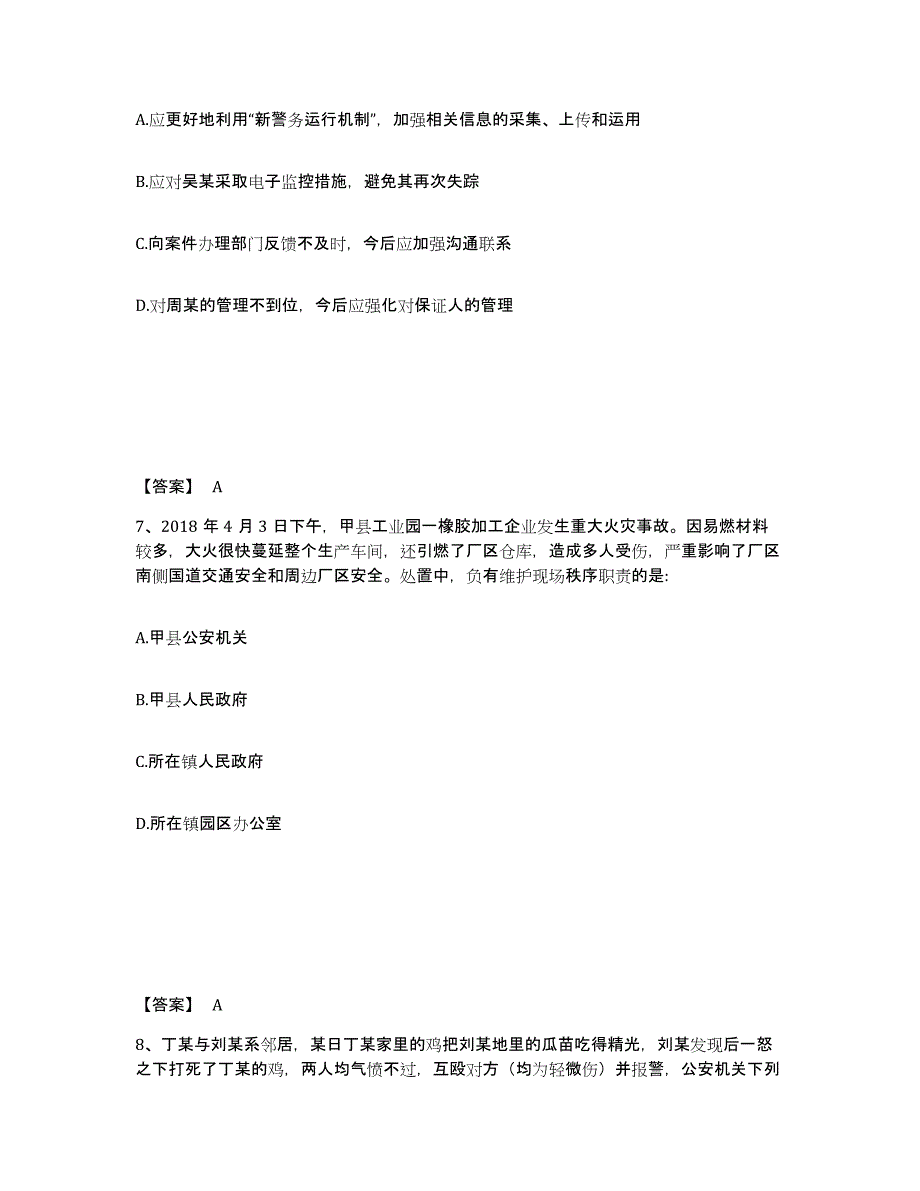 备考2025辽宁省朝阳市喀喇沁左翼蒙古族自治县公安警务辅助人员招聘模拟试题（含答案）_第4页