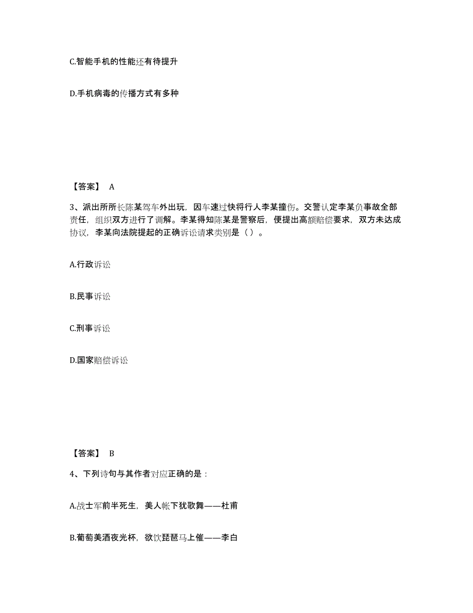 备考2025河南省南阳市桐柏县公安警务辅助人员招聘能力提升试卷B卷附答案_第2页