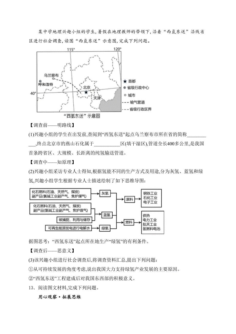 湖北省孝感市高新区2024届九年级下学期中考二模地理试卷(含答案)_第5页