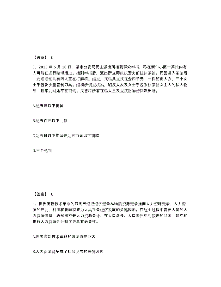 备考2025河北省邢台市任县公安警务辅助人员招聘考试题库_第2页