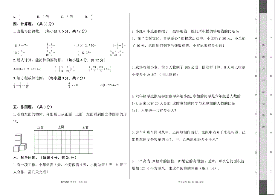 人教版2023--2024学年度第二学期小学六年级数学期末测试卷（含答案）（含五套题）6_第2页