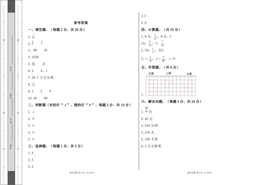 人教版2023--2024学年度第二学期小学六年级数学期末测试卷（含答案）（含五套题）6_第3页