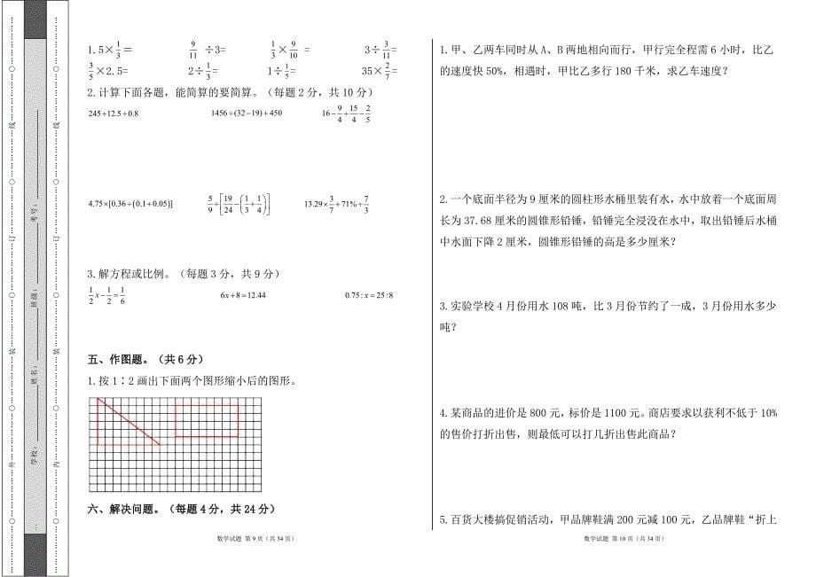 人教版2023--2024学年度第二学期小学六年级数学期末测试卷（含答案）（含五套题）6_第5页