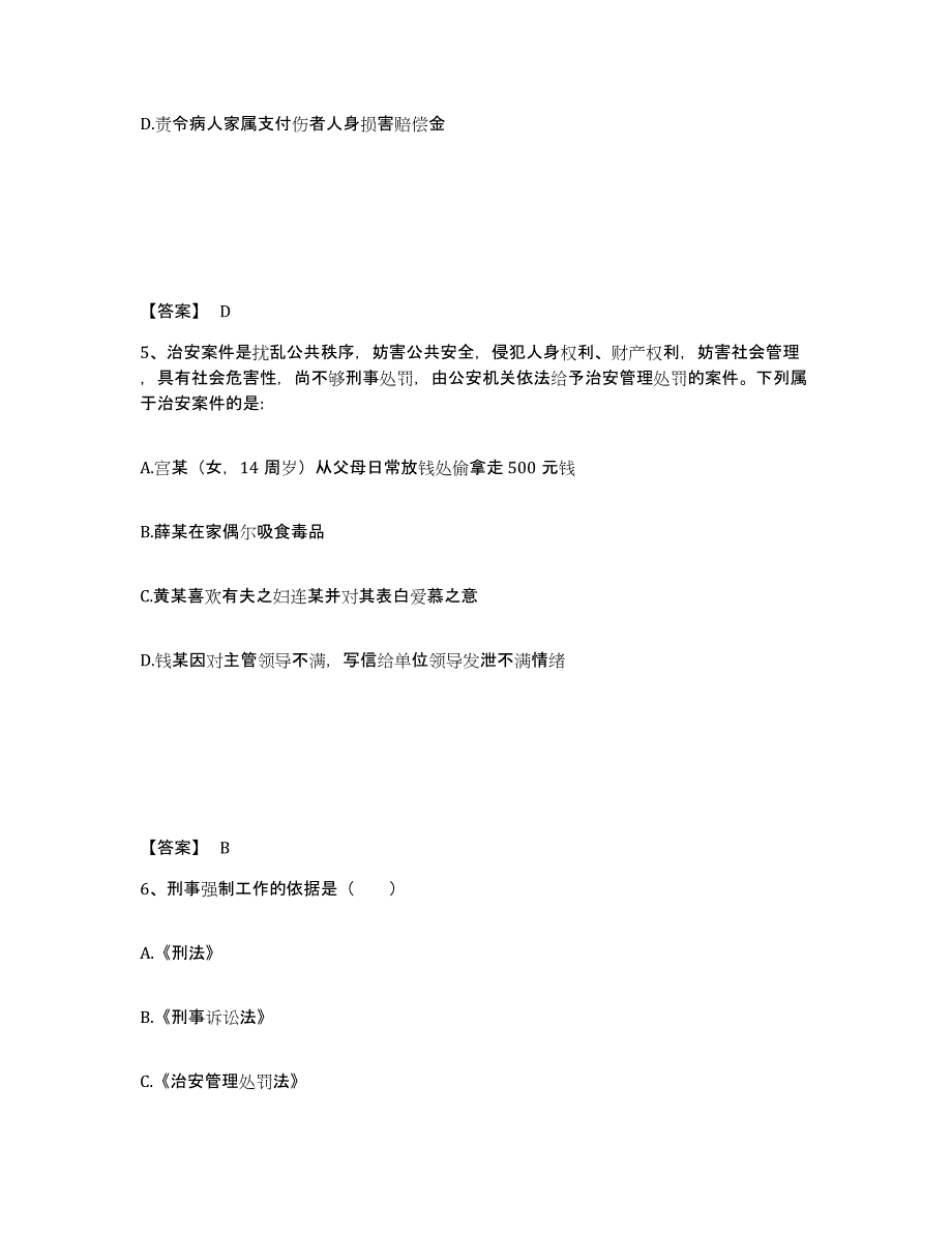 备考2025辽宁省朝阳市北票市公安警务辅助人员招聘提升训练试卷B卷附答案_第3页