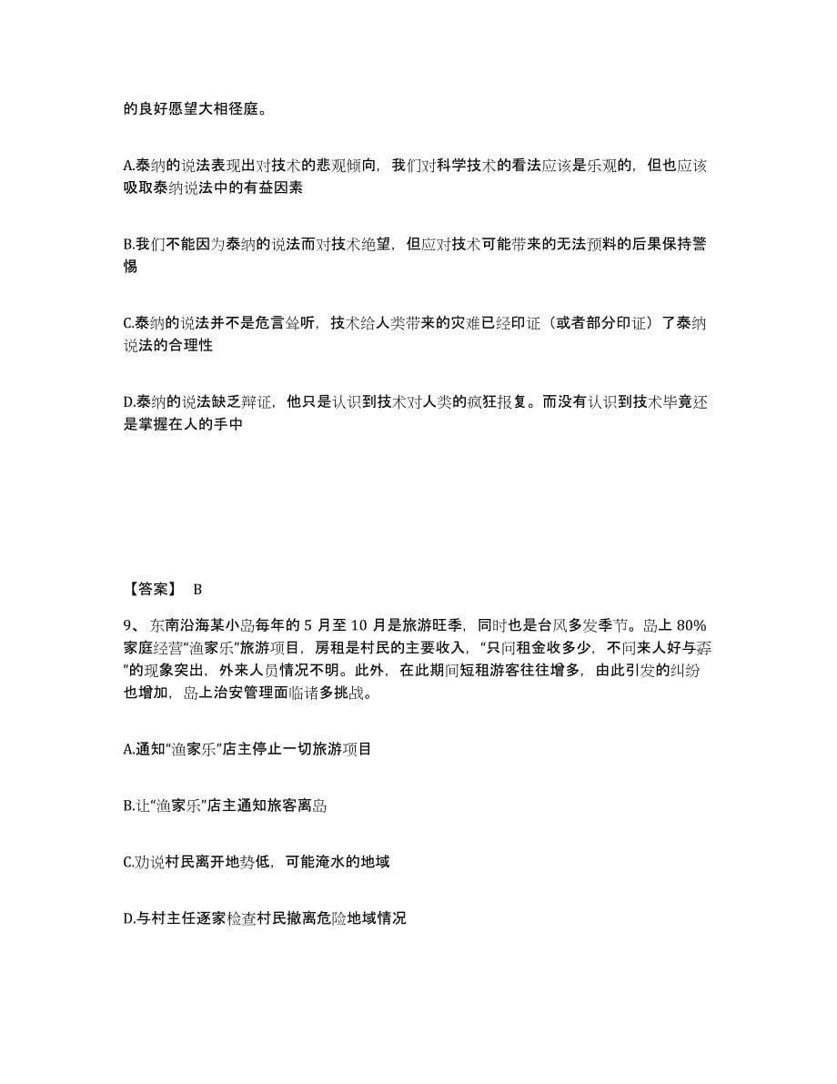 备考2025湖南省郴州市安仁县公安警务辅助人员招聘考前冲刺试卷A卷含答案_第5页