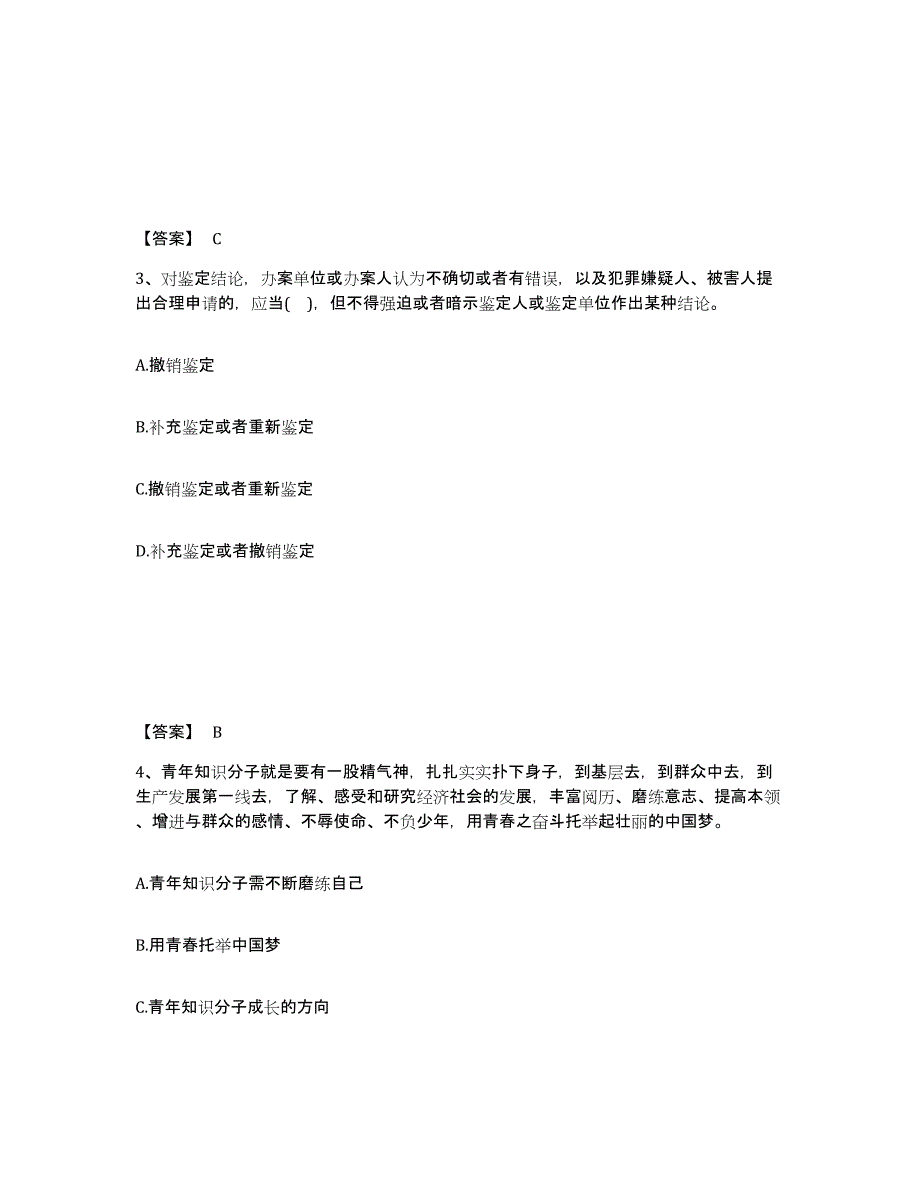 备考2025辽宁省抚顺市顺城区公安警务辅助人员招聘能力测试试卷B卷附答案_第2页