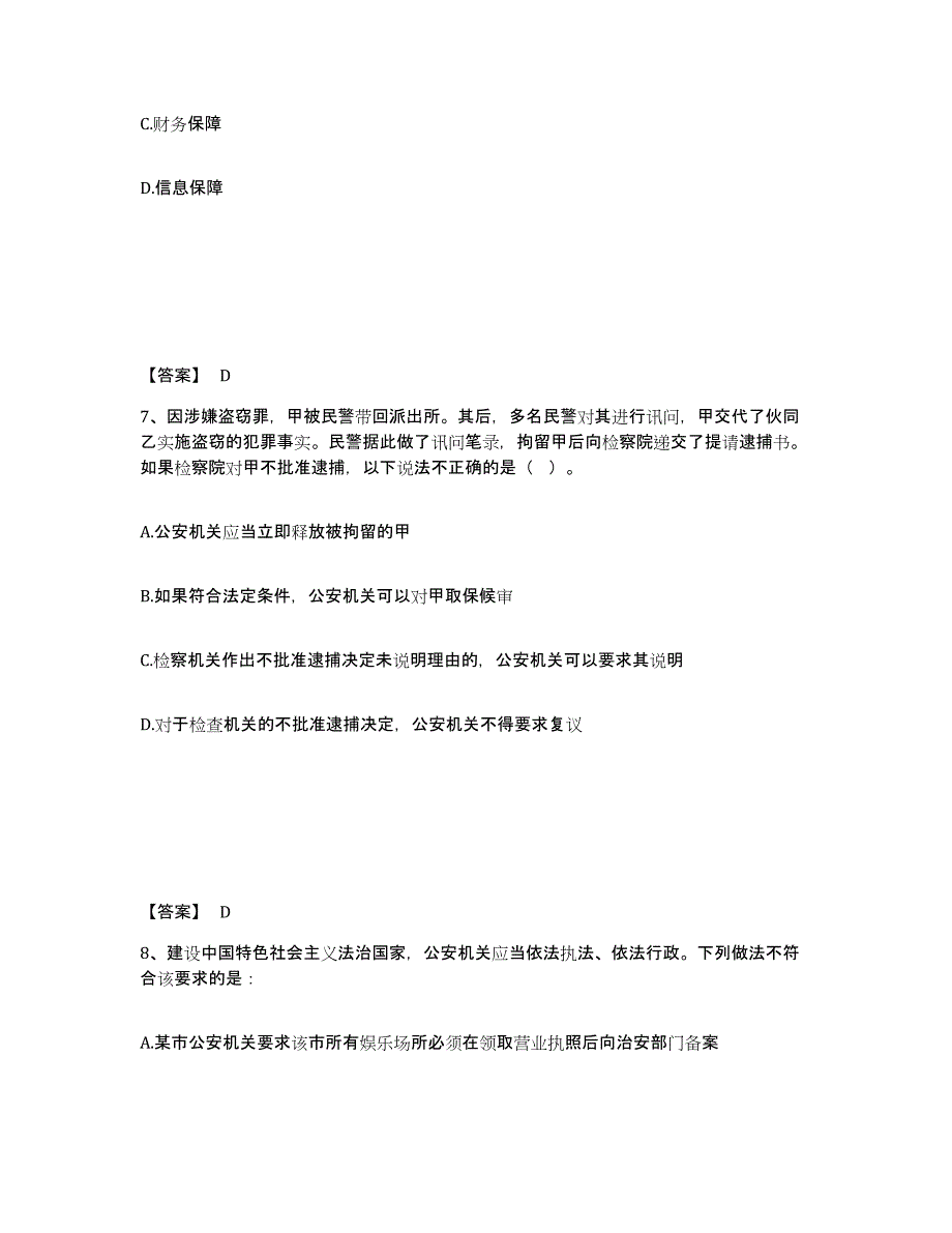 备考2025湖南省益阳市桃江县公安警务辅助人员招聘全真模拟考试试卷B卷含答案_第4页